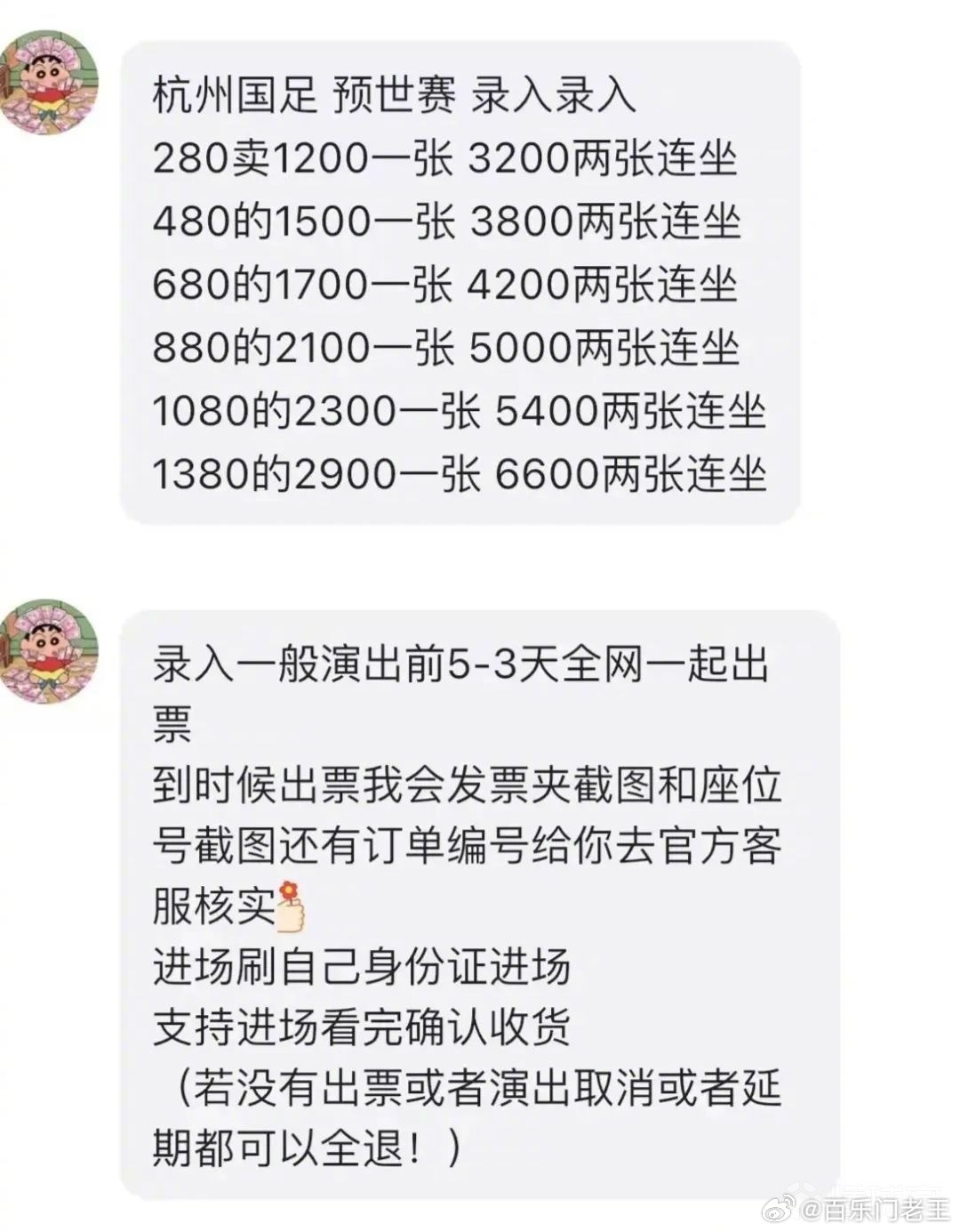 炒翻了！票面1380元的国足球票黄牛卖6500元，连号价格近万元月20日，据中国