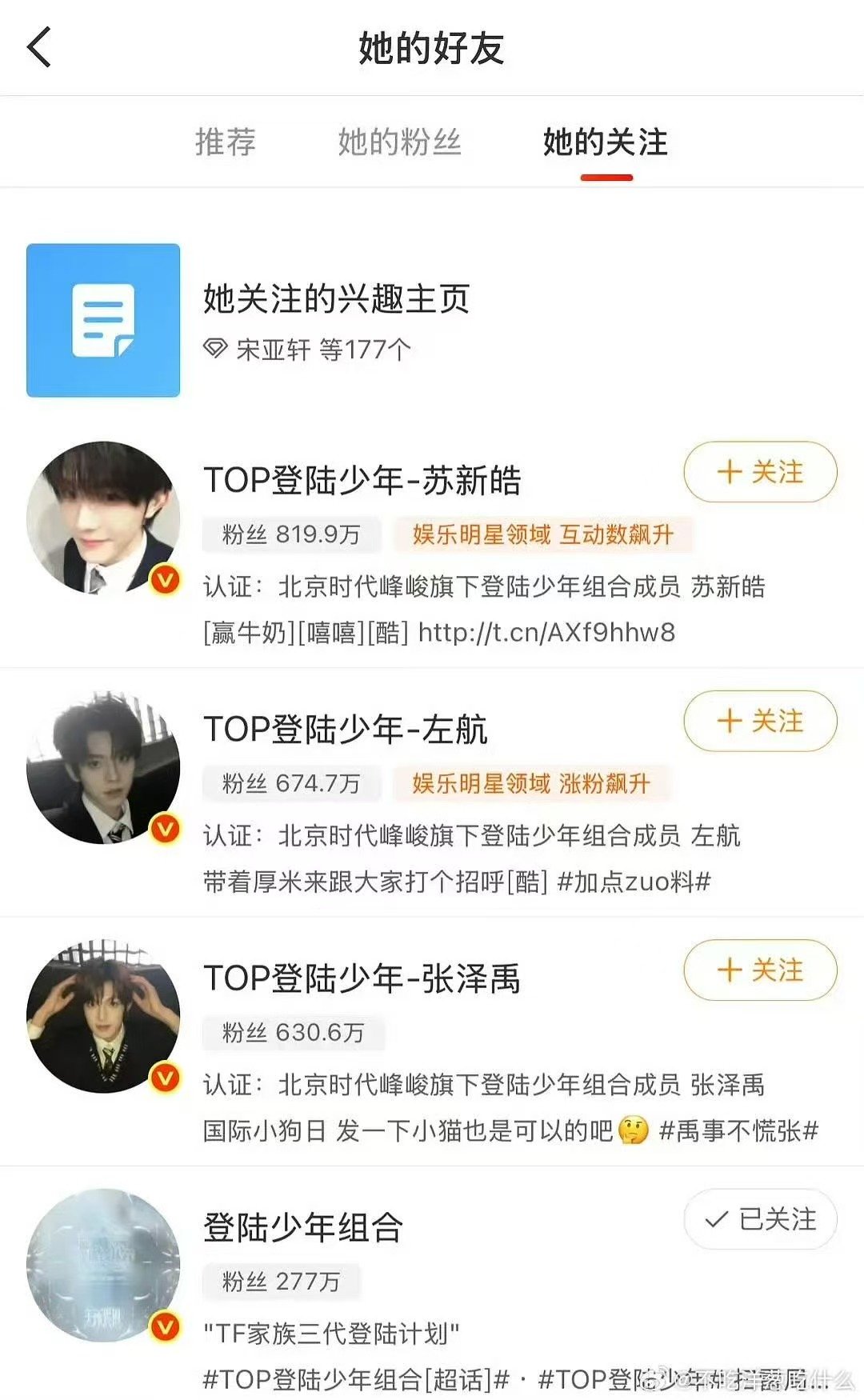 浙江卫视关注登陆少年浙江卫视把TOP全部关注了浙江卫视把TOP全部关注了 