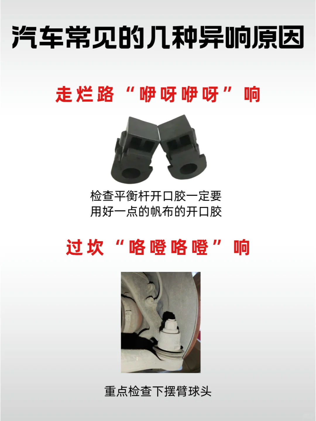 汽车常见异响原因