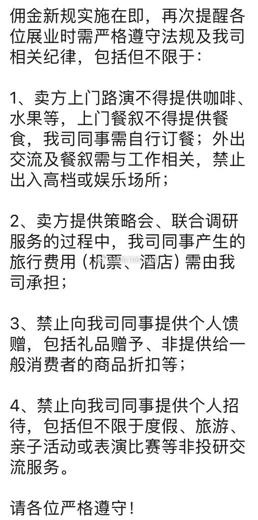 金融行业严纪律！（图via：曹山石曹磊） ​​​