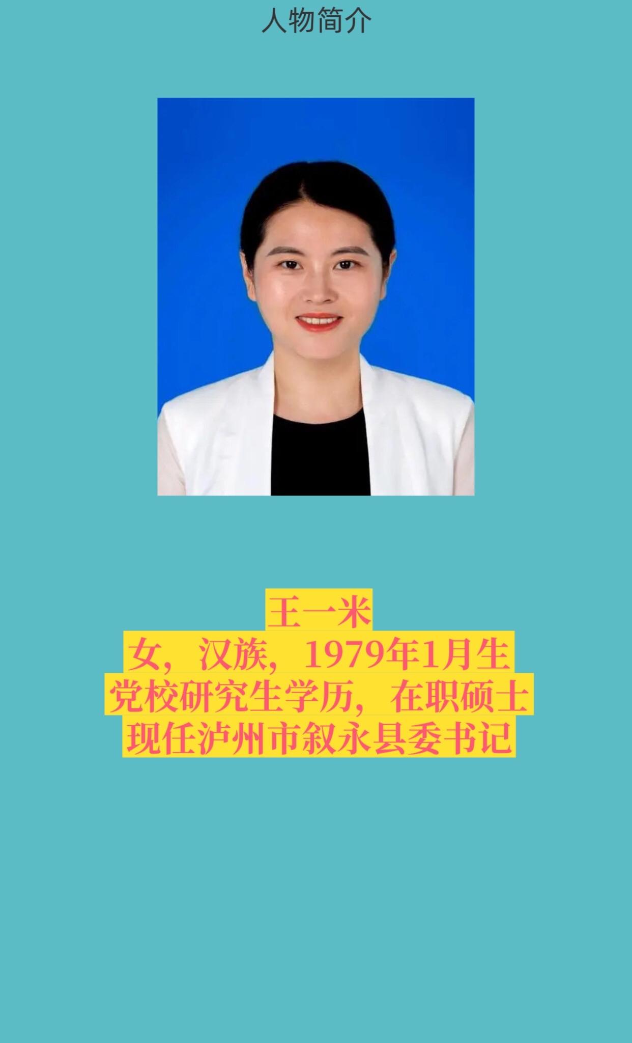 泸州市叙永县。