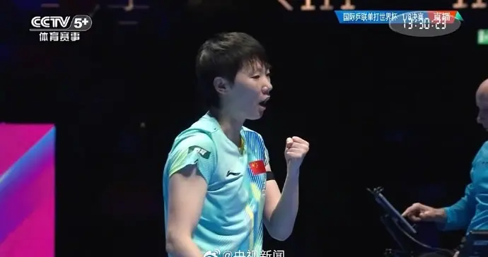王曼昱4-0战胜伊藤美诚 晋级国际乒联单打世界杯八强