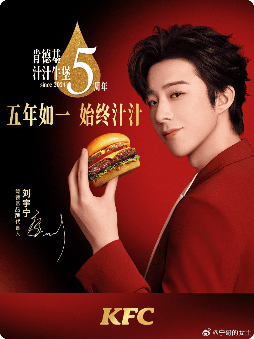刘宇宁肯德基品牌代言人  | 刘宇宁京东新锐代言人｜摩登兄弟你是永不褪色的星光，