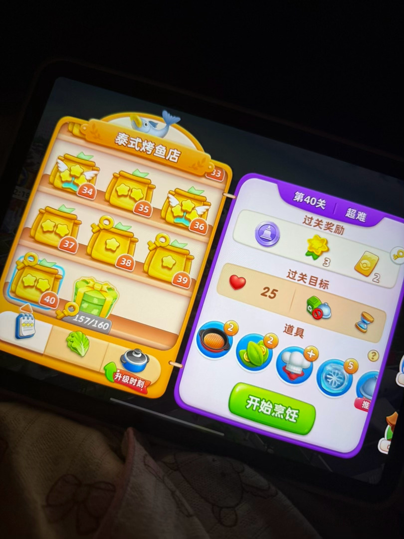 玩小镇大厨玩的脑子疼 