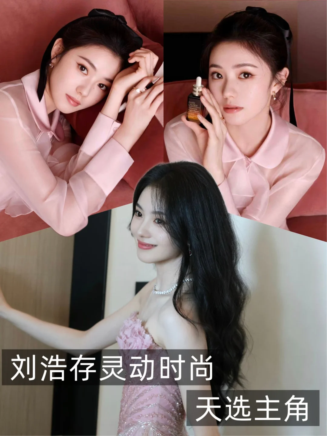 刘浩存好适配粉色，灵动自然中透着贵气感！
