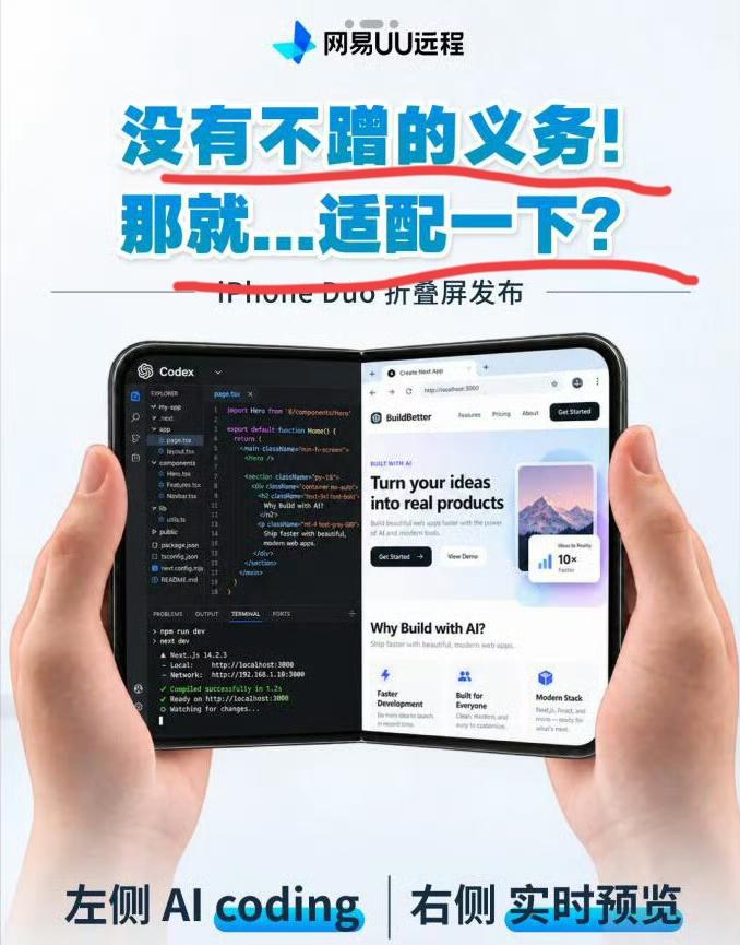 网易UU远程所发的海报就是在明晃晃内涵华为和鸿蒙系统，一点都不带遮掩的那种。那句