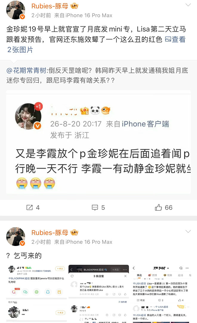 lisa站子发什么到底和时刻sj lisa粉丝的jennie及jennie粉丝什