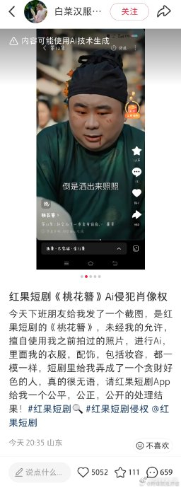 AI短剧 偷脸刷短剧刷到自己的脸，当场愣住！无授权盗用照片AI生成角色，隐私和肖