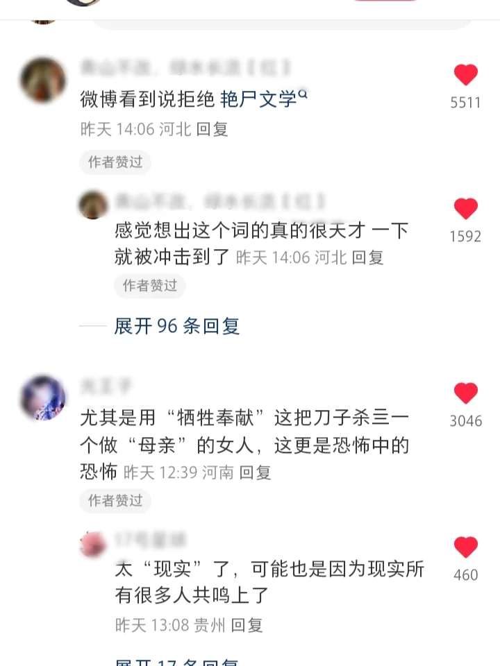 拒绝"艳尸文学"