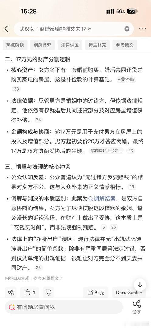 武汉女子离婚反赔非洲丈夫17万这个新闻真的是给我看笑了，首先我们啥时候才能对老外