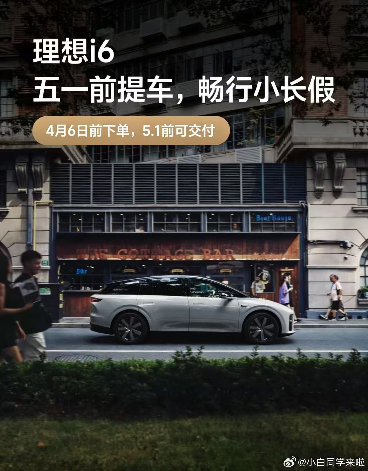 理想 i6 的交付和储备订单还不错啊。朋友圈看到 4 月 6 号前下单能赶在 5