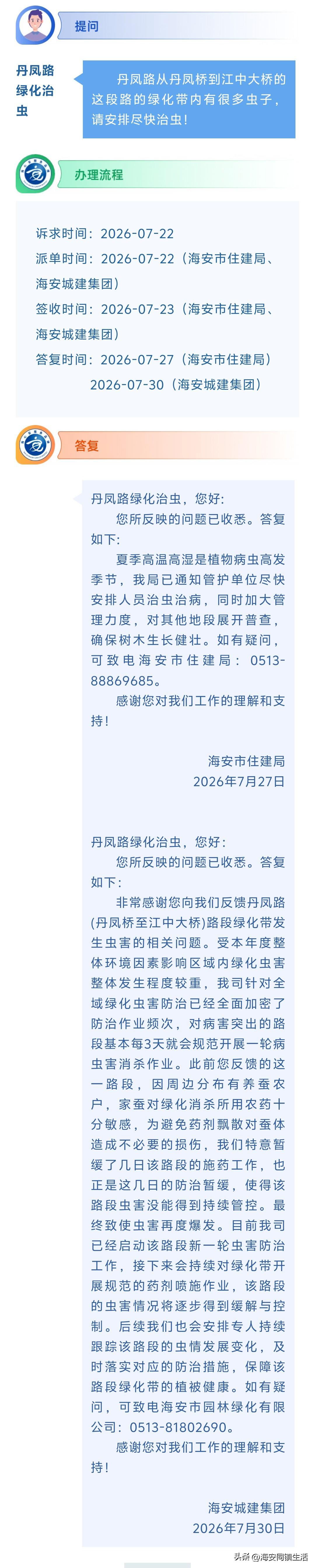 海安网友反映:  丹凤路从丹凤桥到江中大桥的这段路的绿化带内有很多虫子，请安排尽