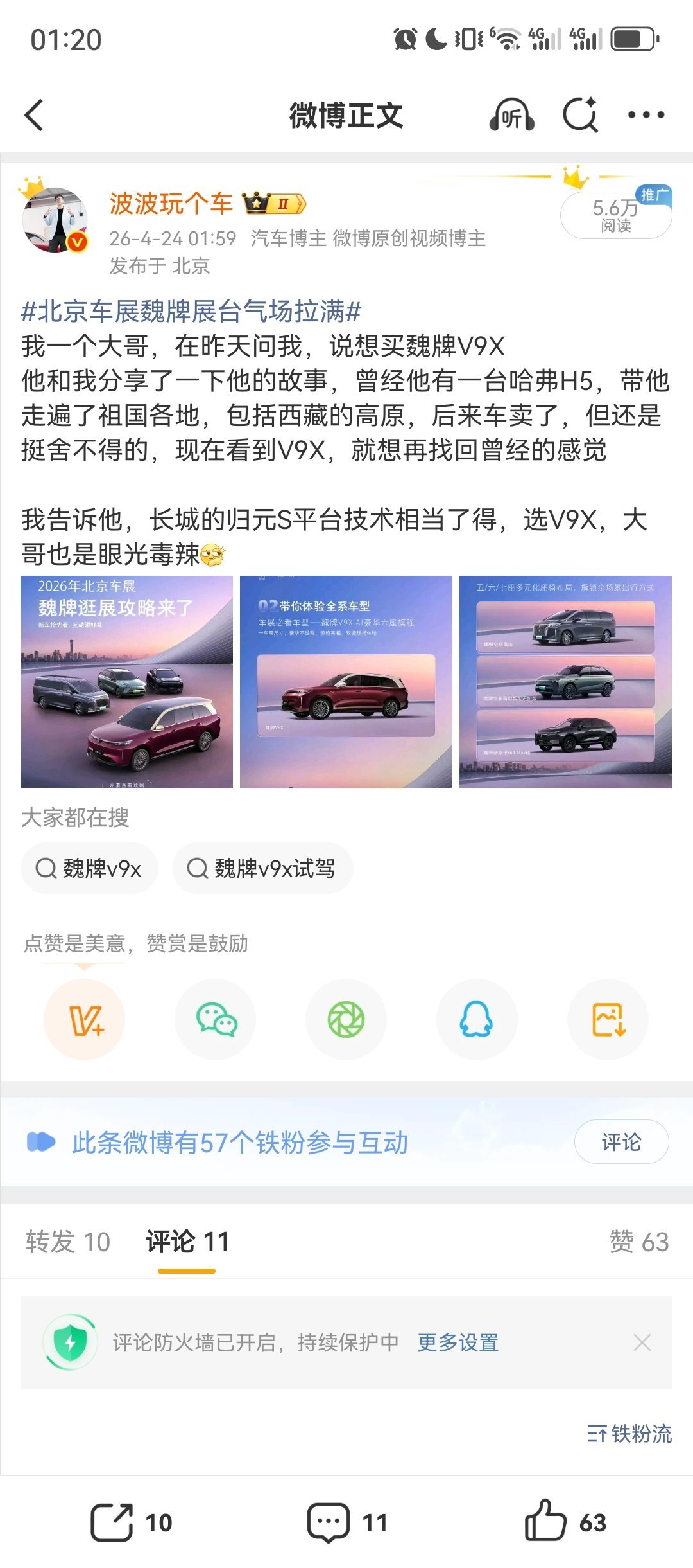 魏建军坚守36年造车契约大哥刚来找我说，此刻已经中毒V9X，准备上市就下定了…提