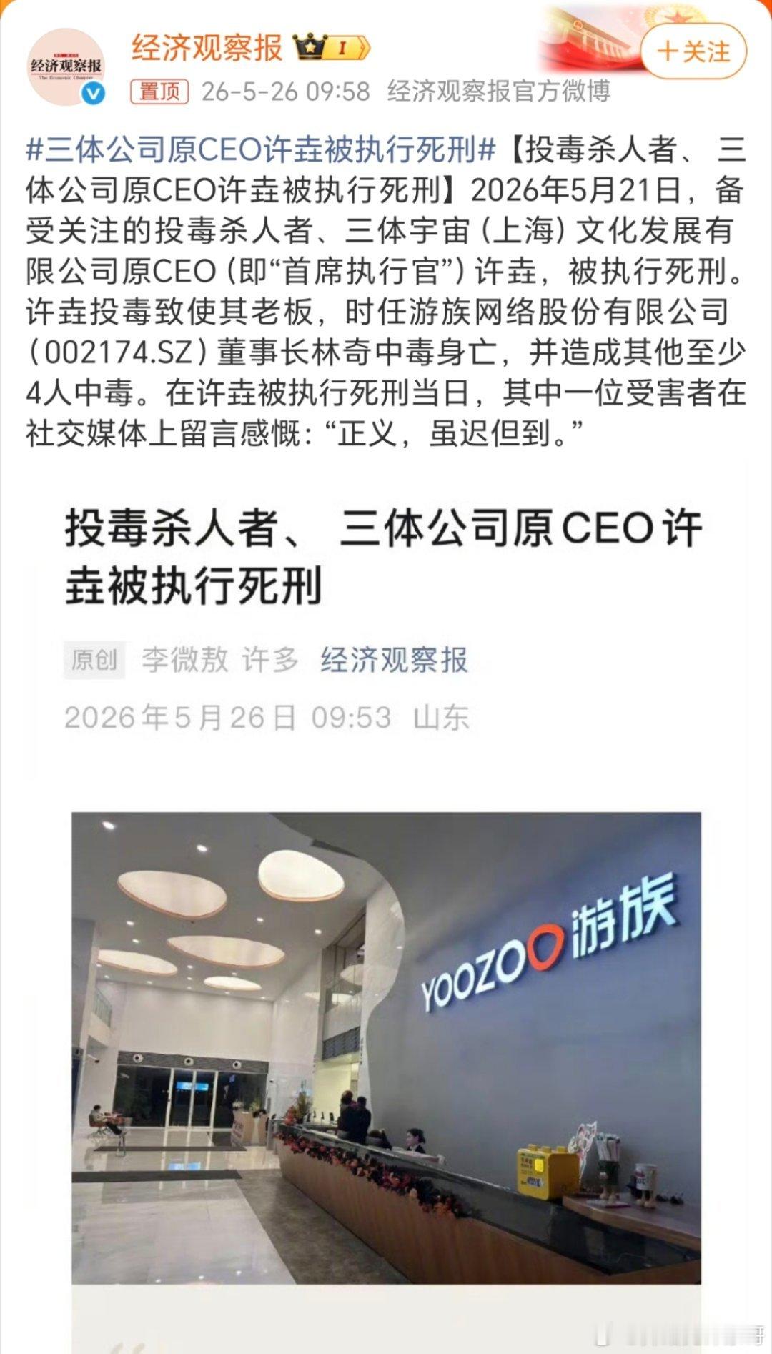 三体公司原CEO许垚被执行死刑哇噻哇噻哇噻！大快人心！许垚这波算是“玩火自焚”到