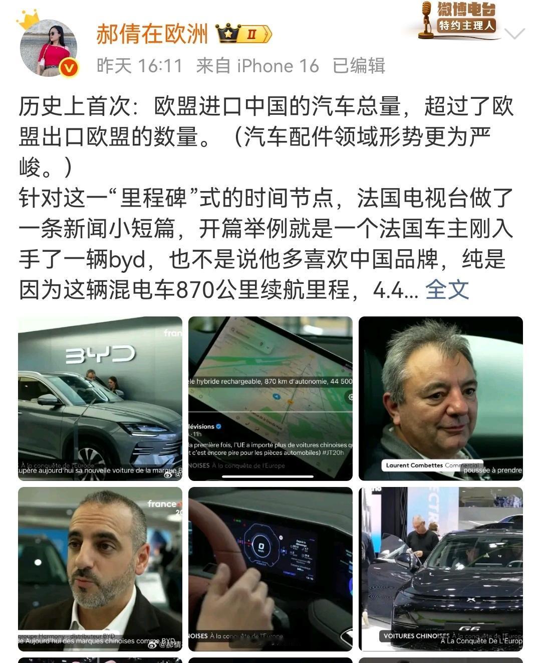 历史性的时刻，中国车企开始在海外攻城掠地。
（图一）历史上的首次，欧盟国家进口中