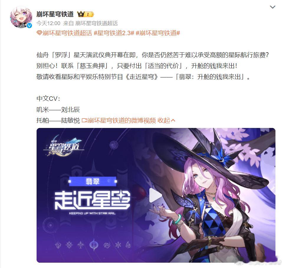 #崩坏星穹铁道##星穹铁道2.3##星穹铁道翡翠# 翡翠姐姐好美，甩鞭子简直甩到