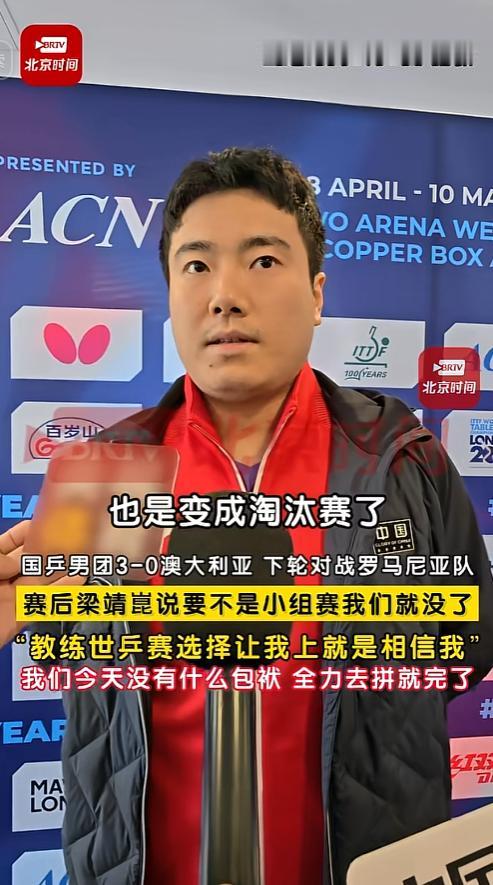 国乒男团3-0封杀澳大利亚，梁靖崑赛后发言太圈粉：教练信我，我就拼尽全力
 
 