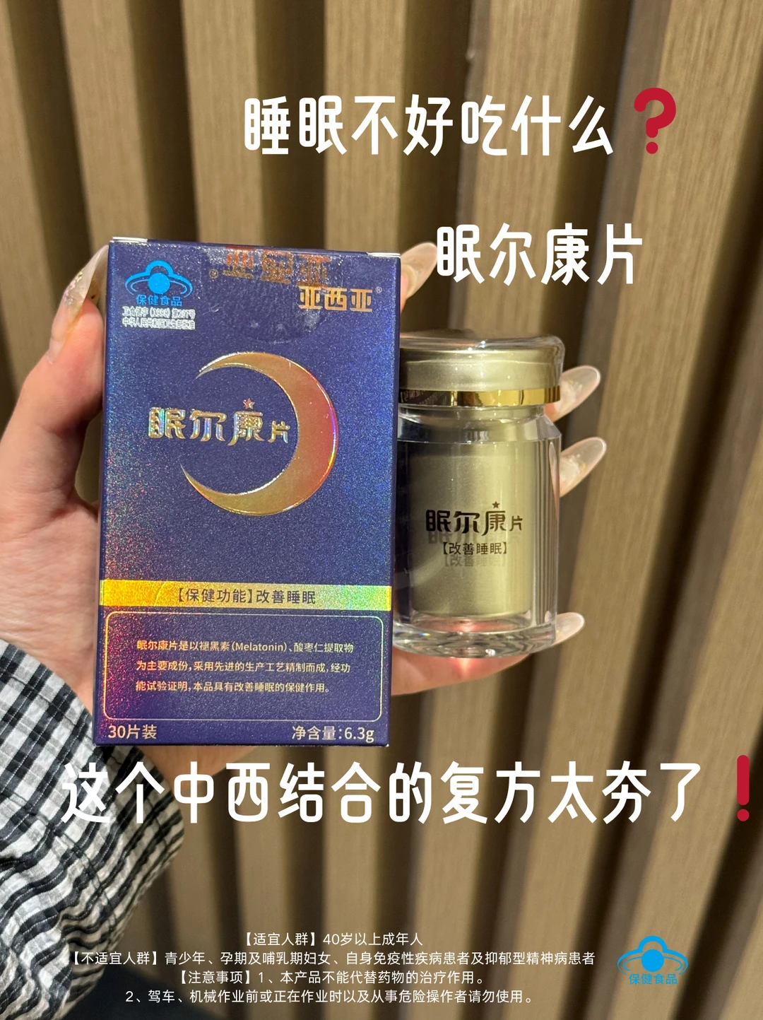 🌙 40+失眠、睡眠变浅？先别急着硬扛