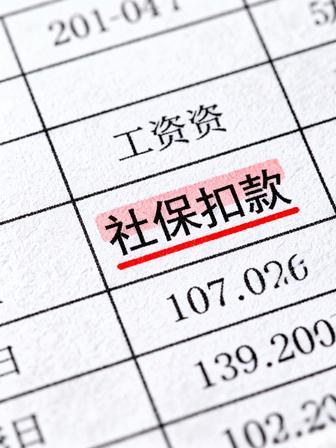 社保正在变成一种税
最近全网都在聊社保全额实缴这件事。所有人都在算账，有人心疼当