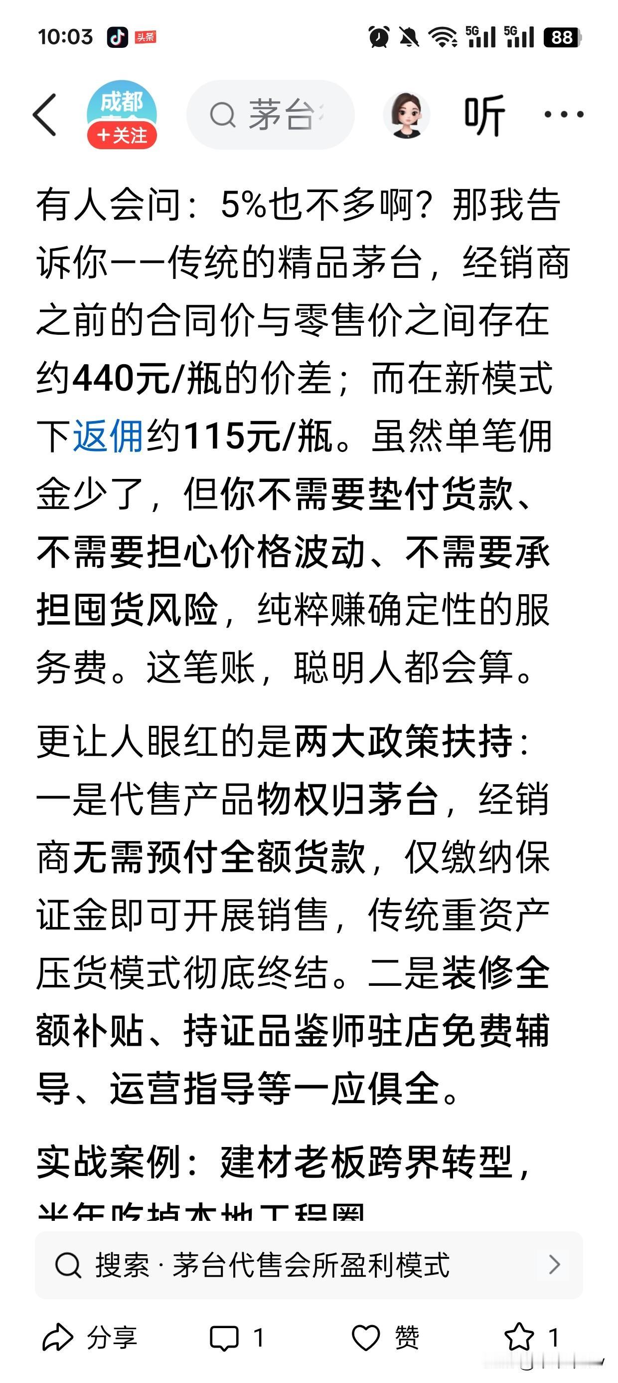 茅台也改直销模式了。我猜，以前压货模式做账做不下去了。极端情况，如果去年的没卖掉