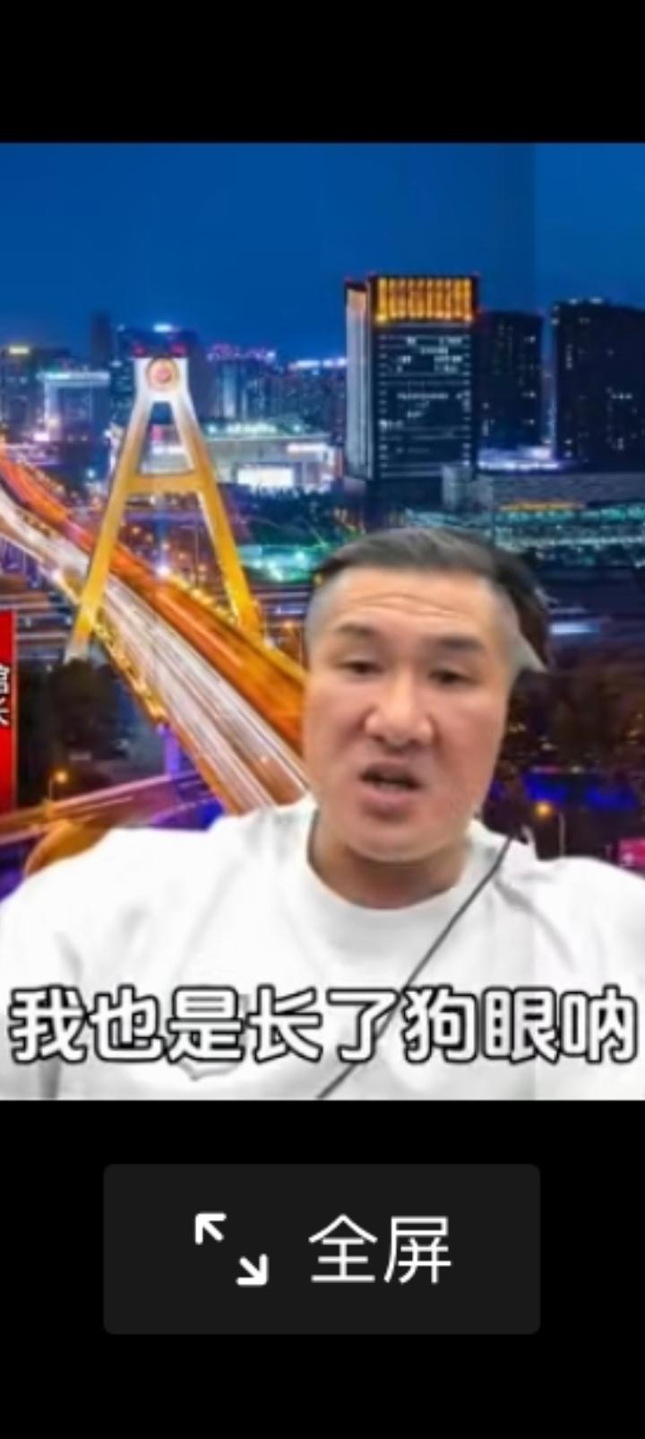 馆长说当年自己长了狗眼呐，嘲笑大陆，郑丽文也是。
然而，馆长又说放下屠刀立地成佛