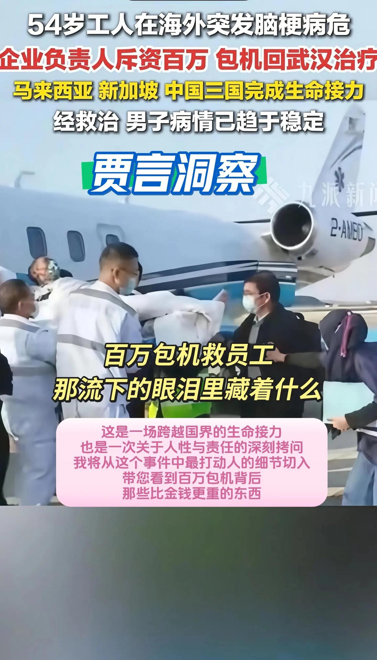 百万包机救员工，那流下的眼泪里藏着什么？当那架从马来西亚沙巴州飞来的医疗包机稳稳