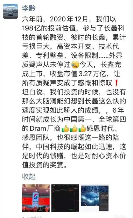 国产DRAM龙头长鑫科技的上市在汽车圈掀起了热议。比亚迪董事会秘书李黔在个人朋友