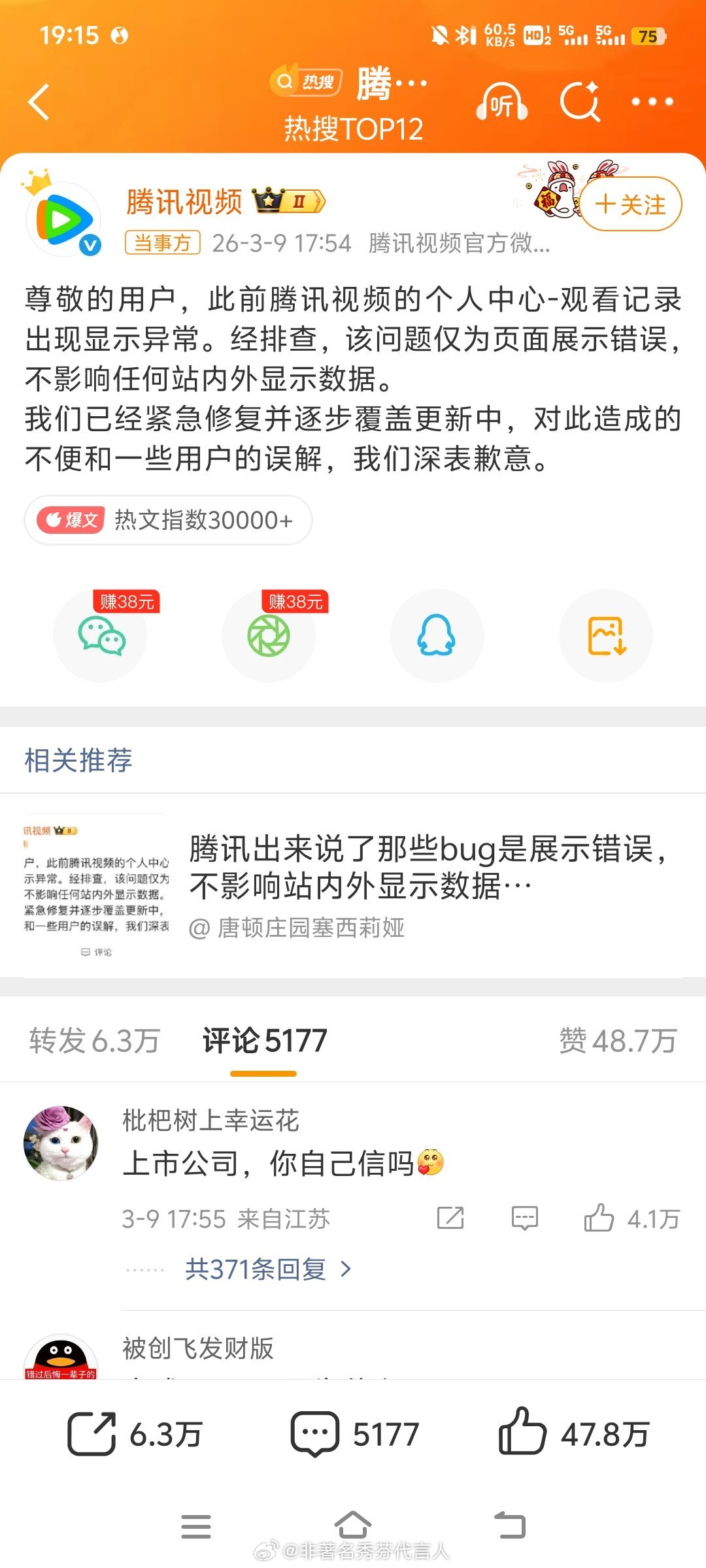 腾讯视频回应播放异常🐧这波回应，避重就轻了吧。1秒完播、自动加观看记录、数据异