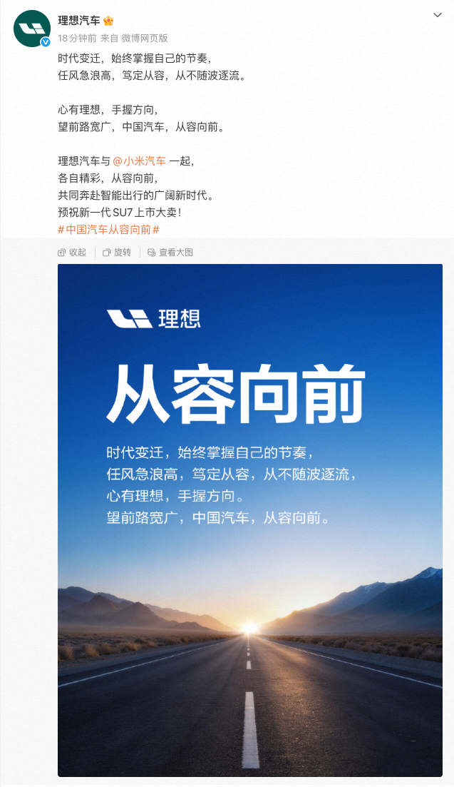 明晚7点搬个小板凳继续学习，预祝全新小米SU7大卖中国汽车从容向前  理想汽车理