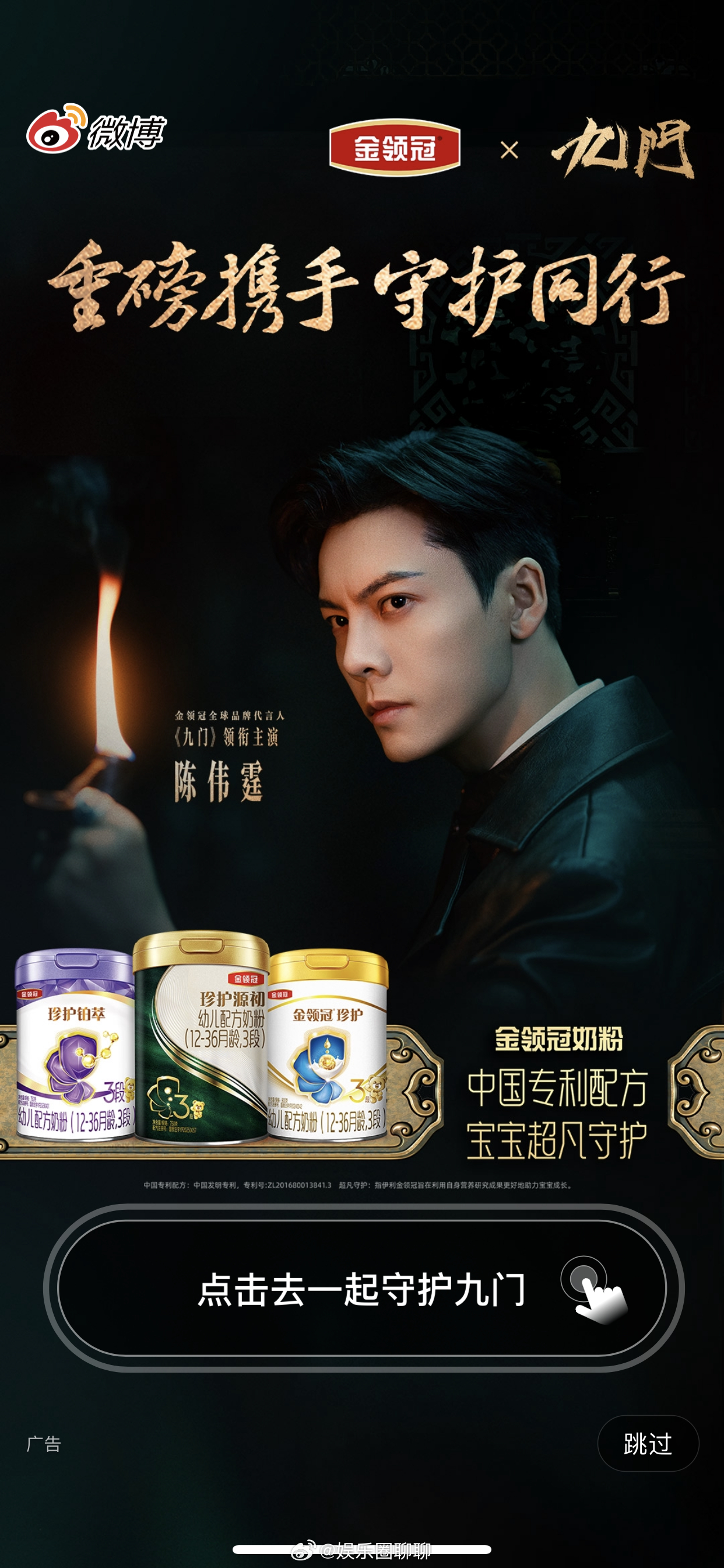 陈伟霆的代言是总冠名，真是又能扛剧又能扛招商还扛宣传的九门一番大男主陈伟霆张启山