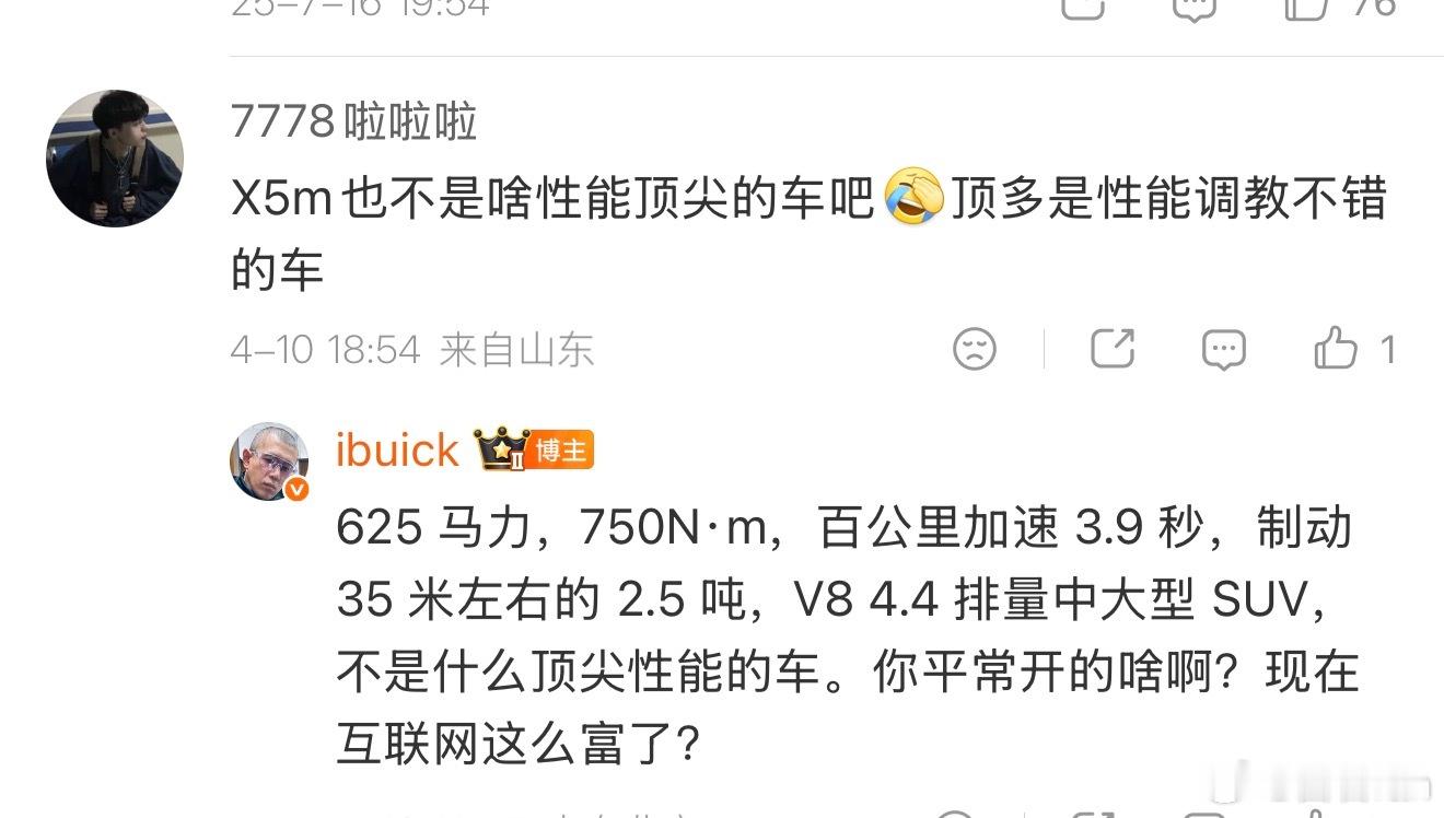 在大别的评论区你看你吸引的都是啥啊宝马X5m都不算性能顶尖的车了…… 