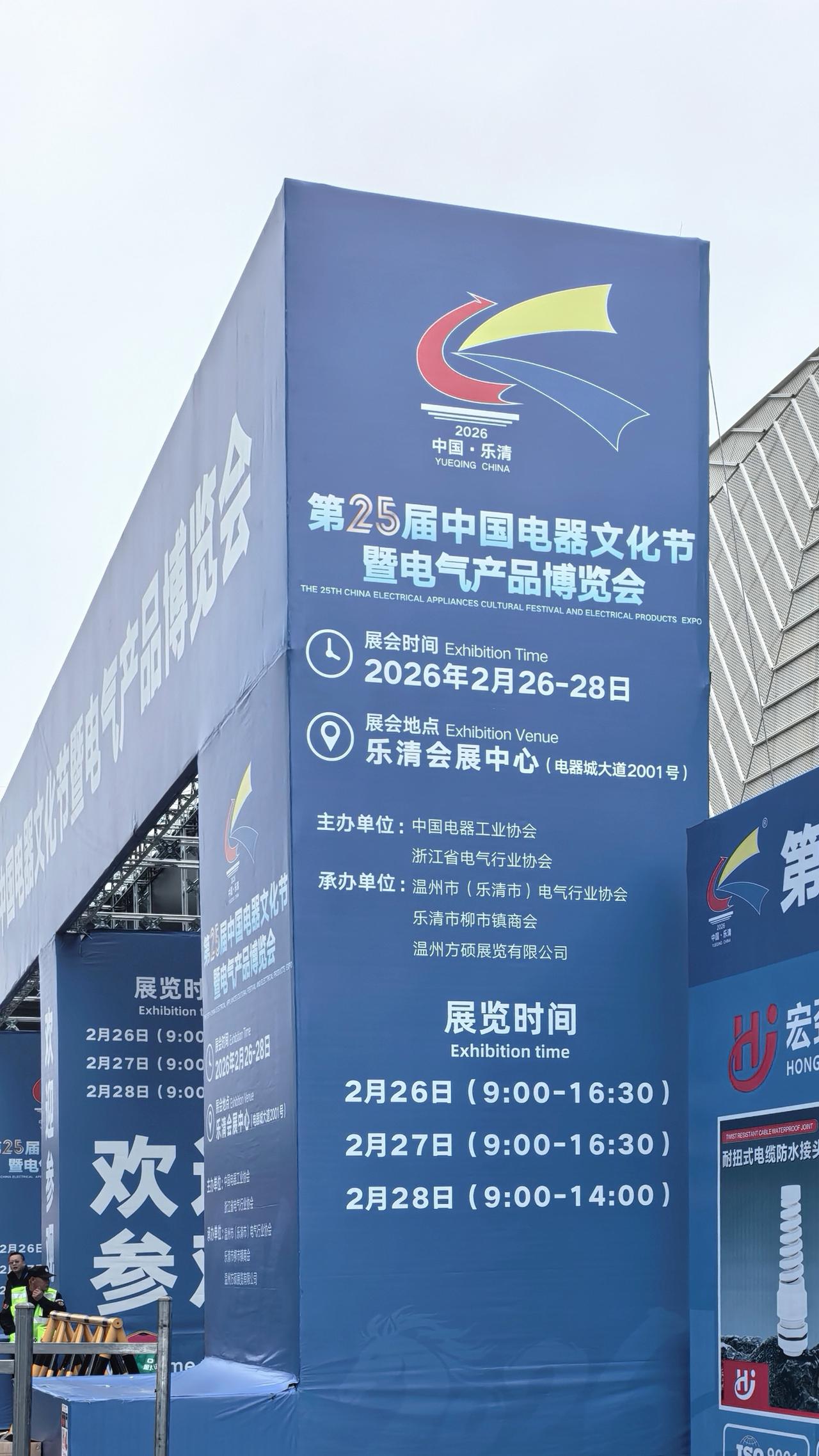 “中国电器之都”温州乐清，为期三天的第25届电器文化节暨电气产品博览会，今天圆满