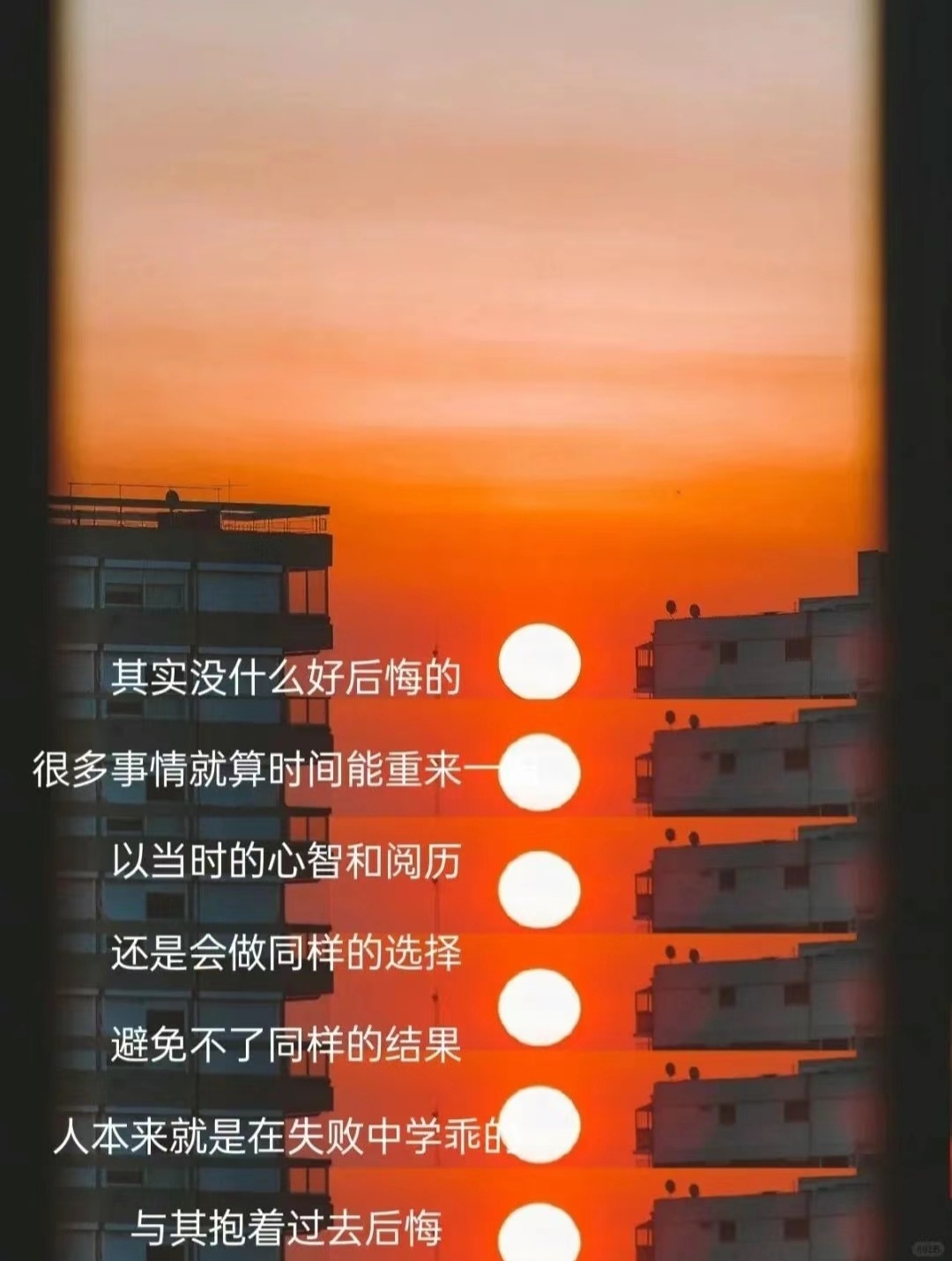 其实没什么好后悔的，#人本来就是在失败中学乖的# ​​​