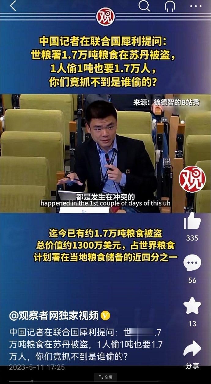 中国记者怎么能这样问呢，这不是教会人家，以后直接放火烧粮仓么！唉，这还真是触目惊