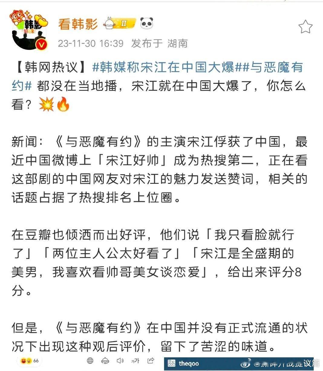 又大爆了是吧？？都不知道他长什么样子，因为叫宋江才知道有这个人。难怪这部韩剧在各