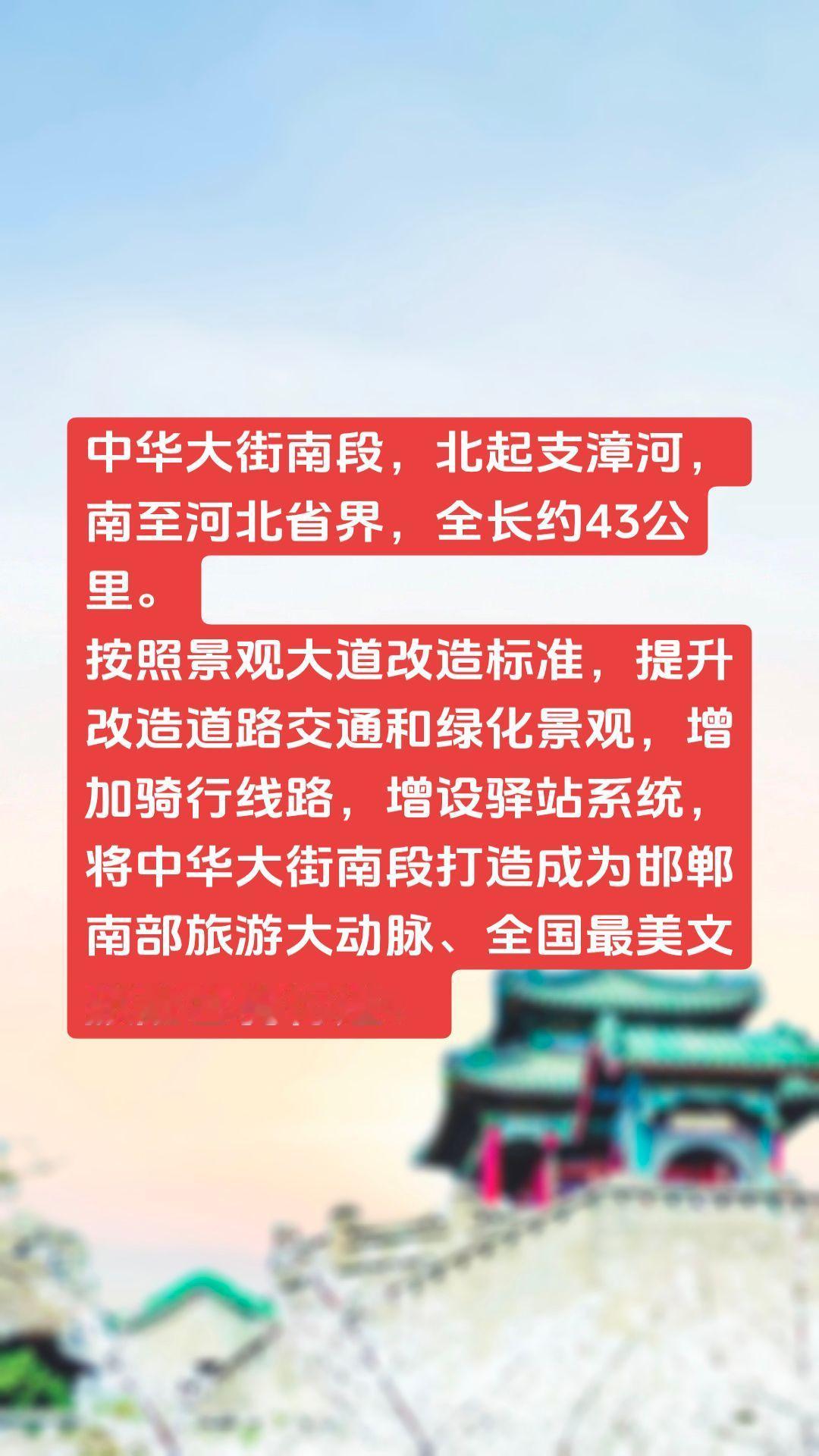 你好邯郸