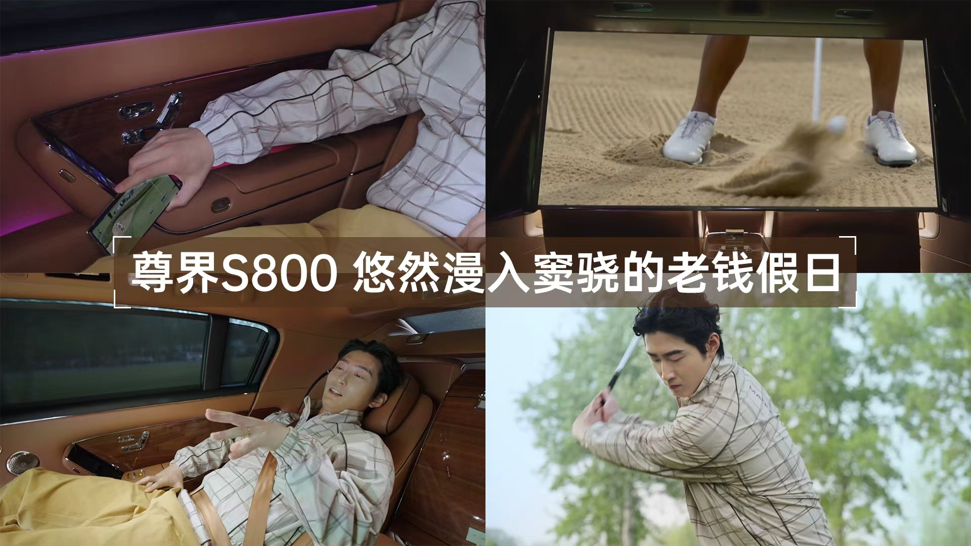 这种假日生活给我来一打！窦骁的度假氛围感给到夯 打高尔夫+自驾觅食，窦骁开车这块