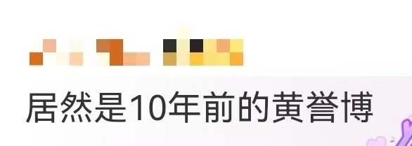 这居然是10年前的黄誉博 刷到微博音乐盛典翻出的古早物料，瞬间被戳中回忆！那时的