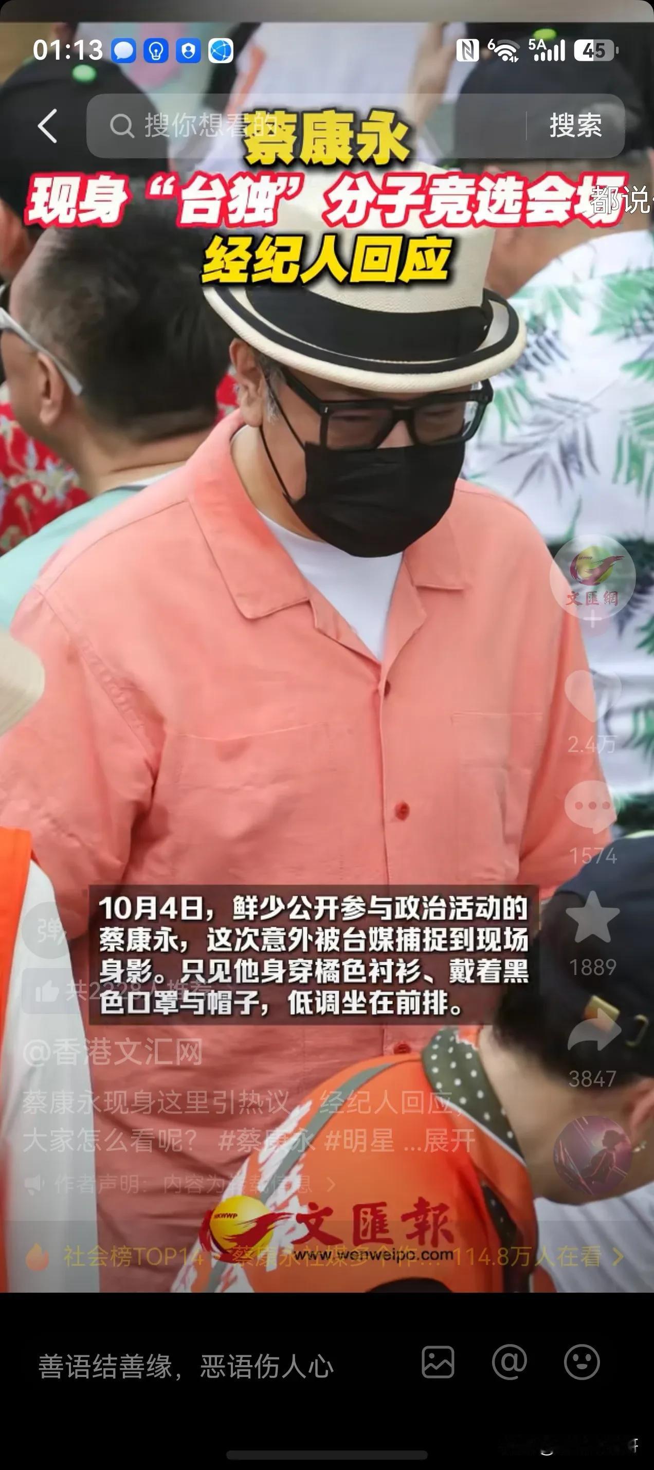 蔡康永不是双面人，是三面人，是活不出自我的三姓家奴！

蔡康永出现在台独分子沈伯