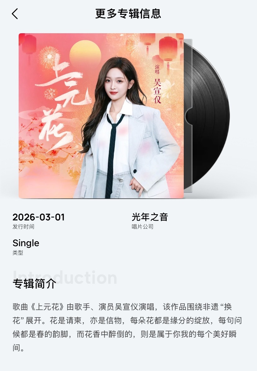 吴宣仪.就宣仪式感 哇噻！这突然来了一首新歌《上元花》