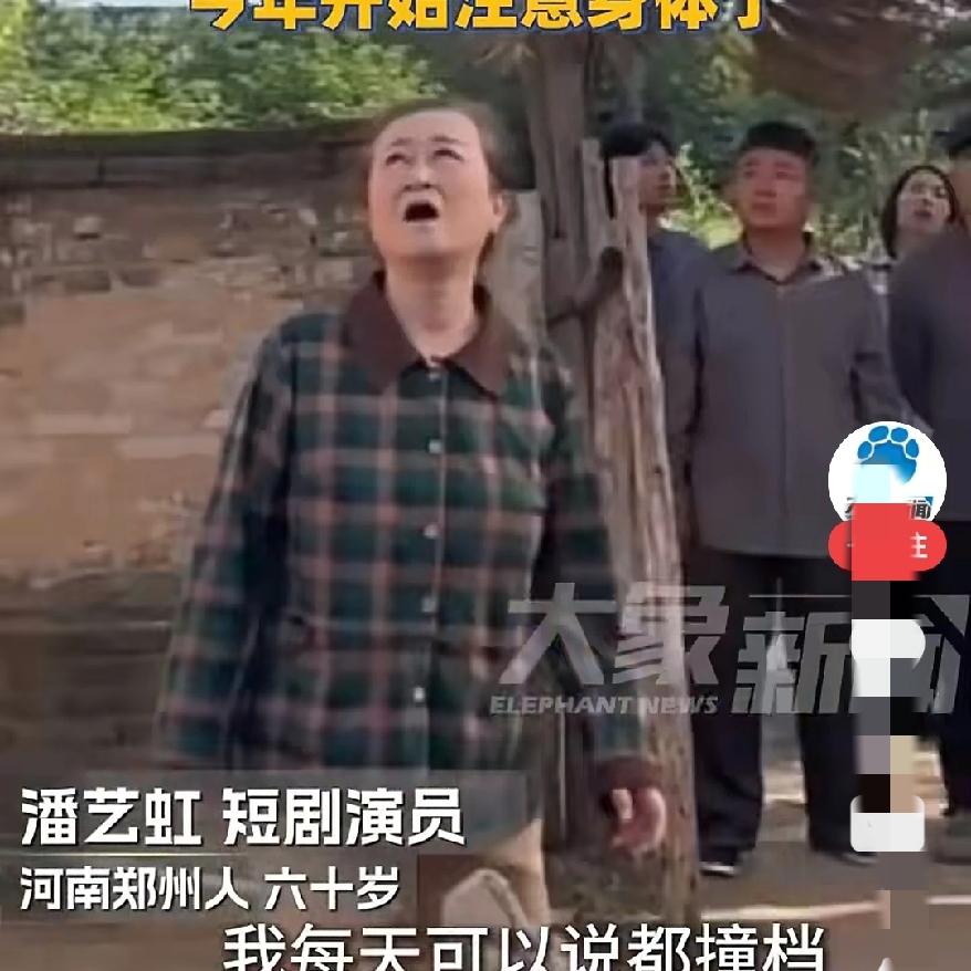 现在短剧太火了
60岁潘艺虹扎推郑州拍短剧
撞档成日常！短剧赛道的内卷，普通人能