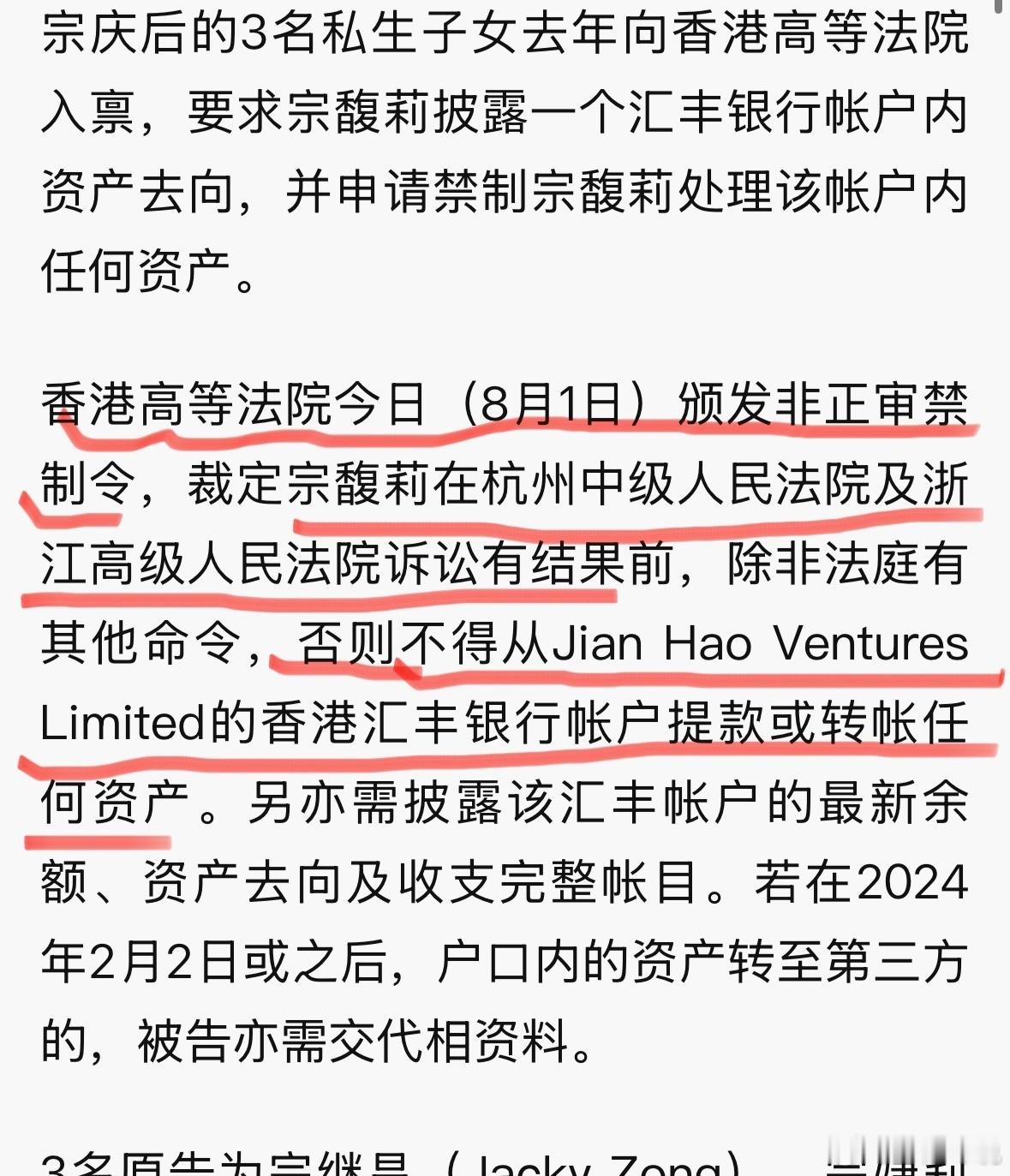 香港禁制令只是前菜，杭州200亿股权争夺才是正餐💰 宗馥莉输了 但律师一句“看