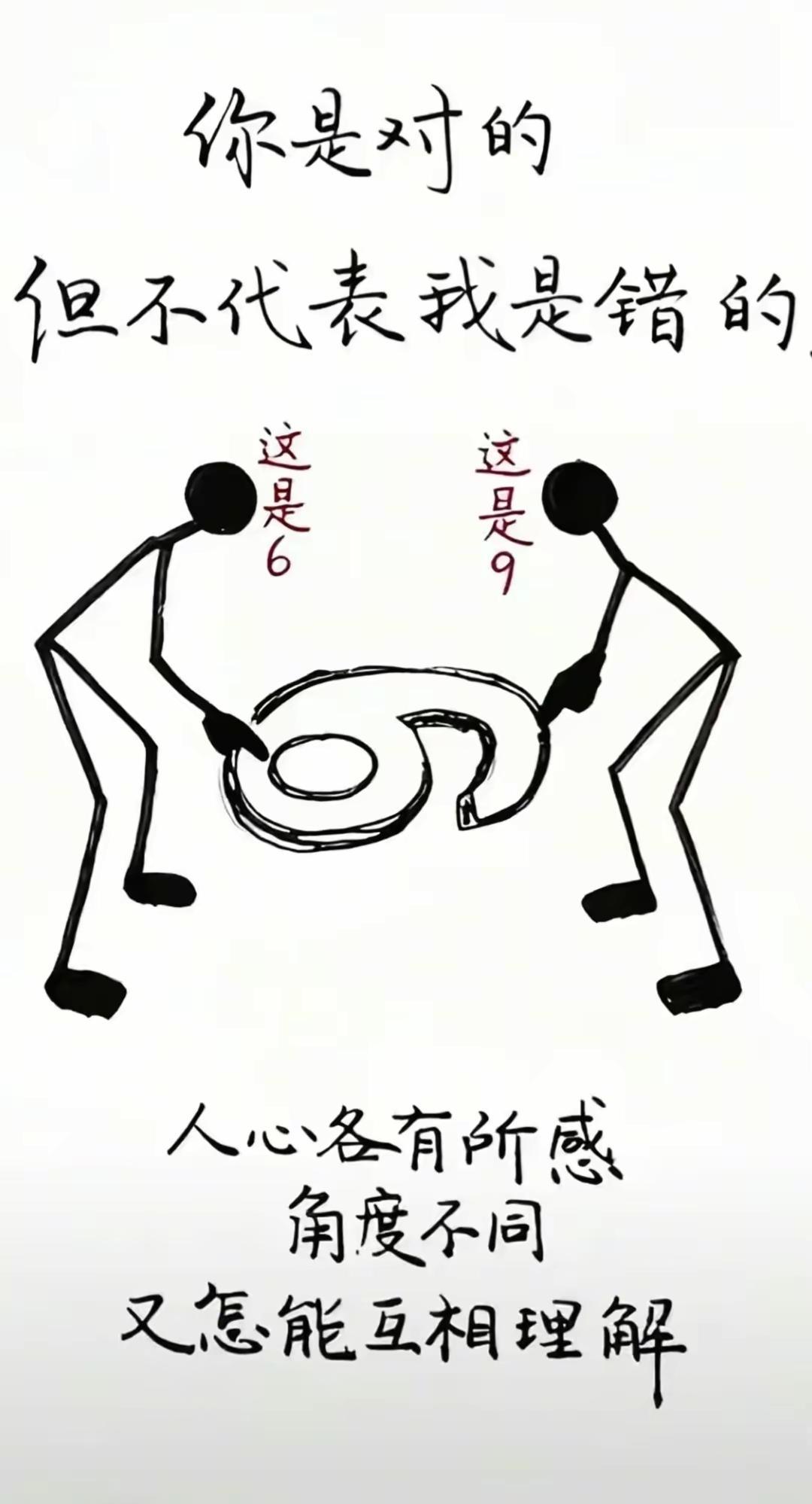 每人人站的角度不同，认知不同，理解当然也不同咯，不要去设想改变任何人。