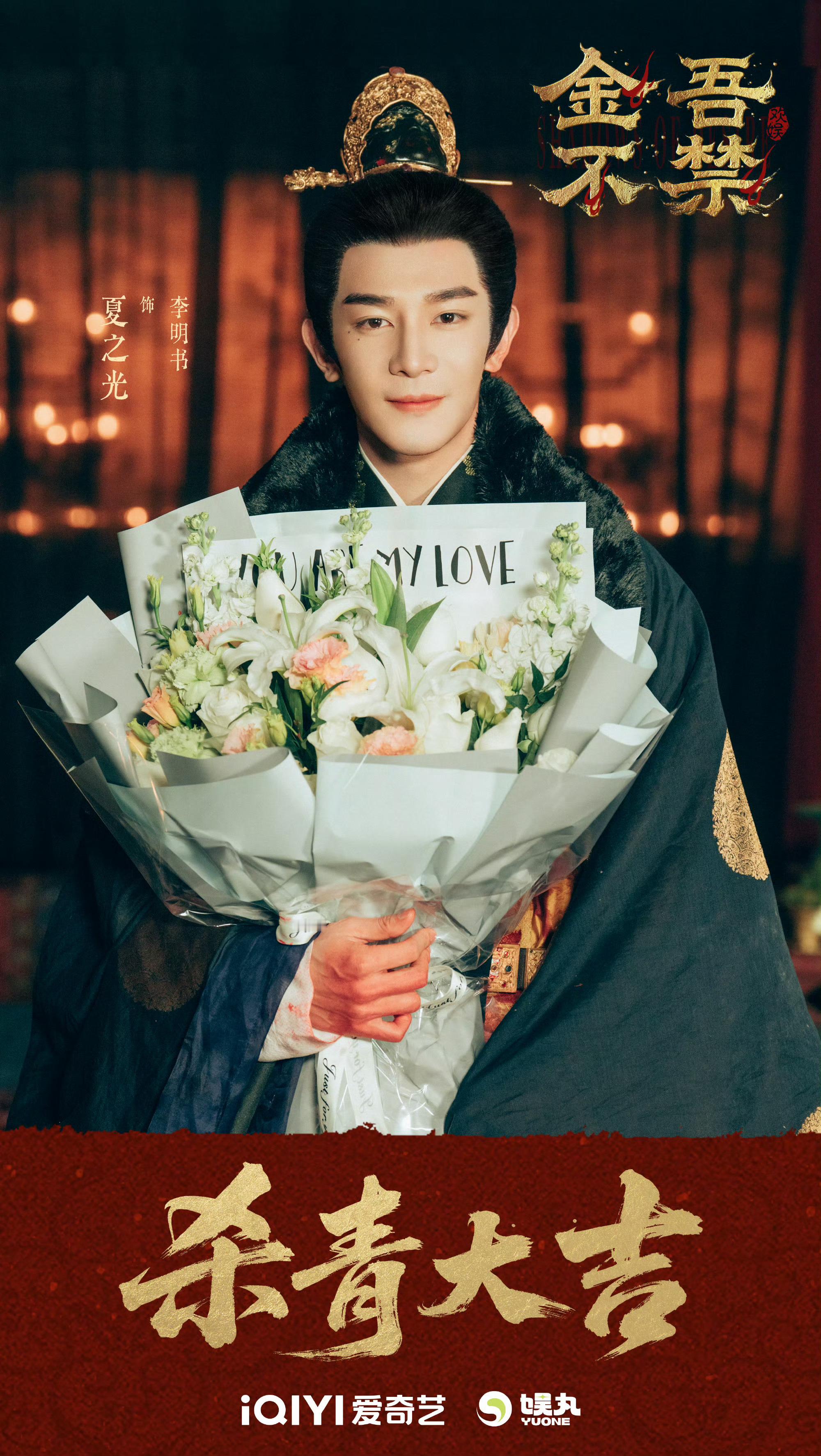 周柯宇 赵晴《金吾不禁》官微杀青照来咯我发现这部剧阵容真的很强大，除了男女主还有