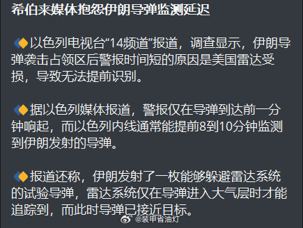 🔻以色列电视台“14频道”和《新消息报》报道，调查显示，伊朗导弹袭击以色列后警
