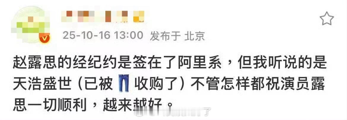 瓜主爆料赵露思经纪约签了阿里旗下的天浩盛世，这个经纪公司资源应该也不愁了吧？ ​