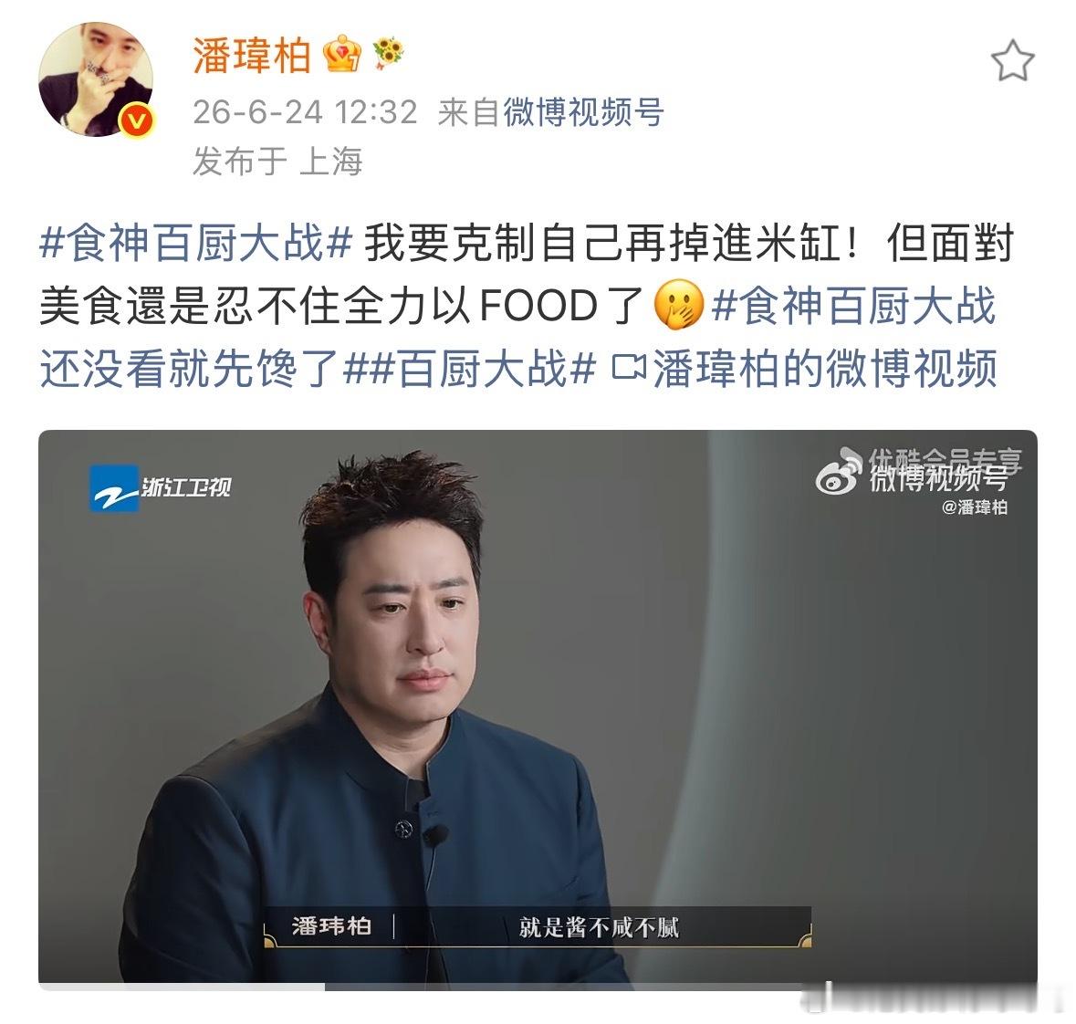 潘玮柏碍于身份只吃了三碗百厨大战 食神百厨大战名场面非潘玮柏吃面莫属，吃商天花板