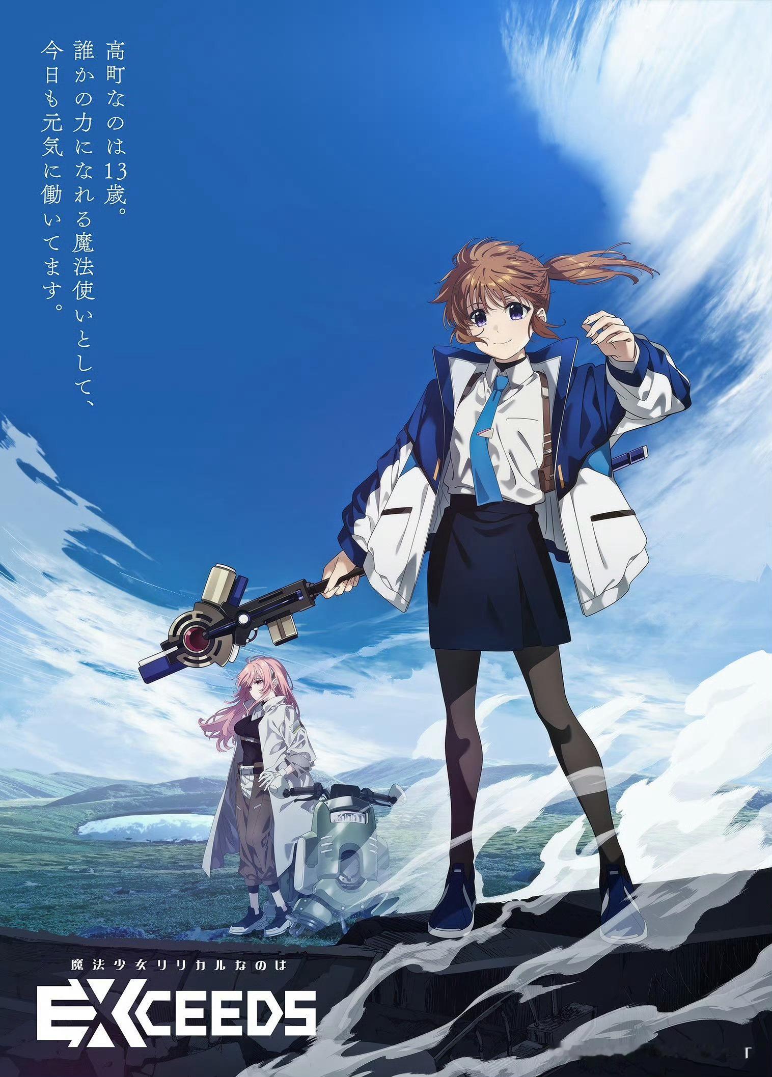 魔法少女奈叶 完全新作TV动画《魔法少女奈叶 EXCEEDS Gun Blaze