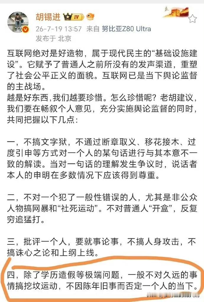 胡锡进发这段文字是什么意思？担心被挖黑历史，这家伙肯定有问题