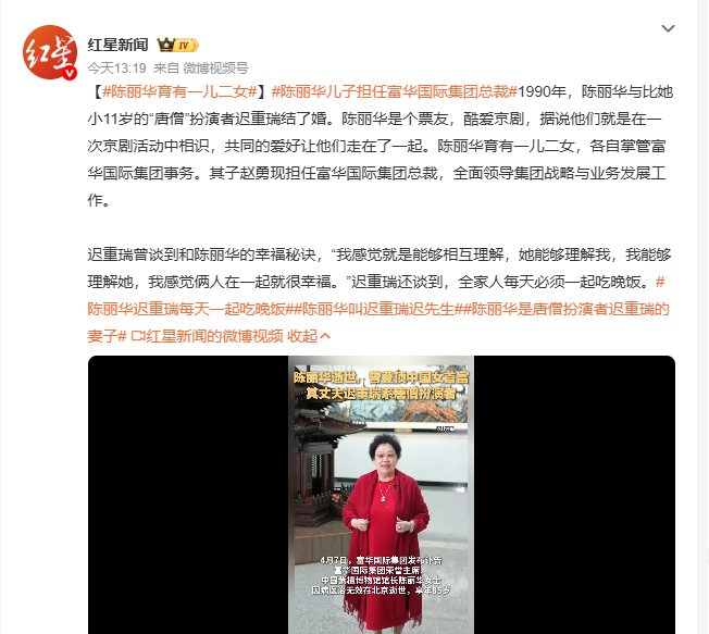 陈丽华儿子担任富华国际集团总裁 1990年，陈丽华和“唐僧”迟重瑞跨越年龄差喜结